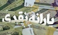 یارانه مهرماه دهک‌های چهارم تا نهم واریز شد