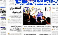 عناوین روزنامه های امروز 93/11/29