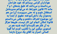 ‌نمی‌توانم مدیرعامل استقلال شوم!