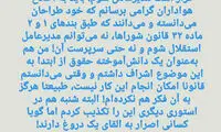 ‌نمی‌توانم مدیرعامل استقلال شوم!