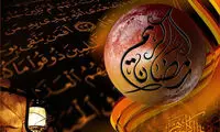 فضیلت، تقویم و برخی اعمال ماه رمضان