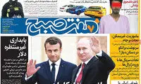 عناوین روزنامه های امروز 96/07/23