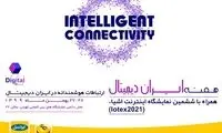 ایرانسل حامی رویداد «هفته ایران دیجیتال» و نمایشگاه مربوطه