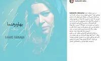 بهاره رهنما خطاب به فحاش ها: آينه!