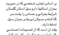 معاون روحانی: مسئولان بر بحران سیل تسلط دارند