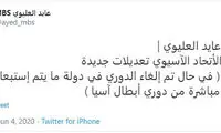 اصلاحیه جنجالی AFC؛ حذف مستقیم از لیگ قهرمانان آسیا در صورت لغو لیگ داخلی!