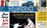 عناوین روزنامه های امروز 96/06/19