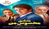 اکران آنلاین فیلمی با بازی سیروس گرجستانی