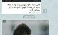 واکنش خلیل‌زاده به هم‌گروهی با پرسپولیس