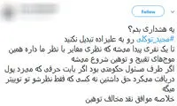 بلوای مجید توکلی درباره بیانیه دونالد ترامپ