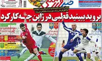عناوین روزنامه های ورزشی 93/12/02
