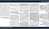 تبانی استقلال علیه پرسپولیس!