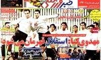 عناوین روزنامه های ورزشی 91/12/20