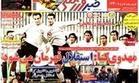 عناوین روزنامه های ورزشی 91/12/20