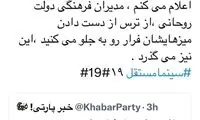 فیلم منیژه حکمت توقیف شد؟