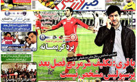 عناوین روزنامه های ورزشی 92/02/10