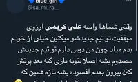 واکنش‌ها به جدایی احتمالی کریمی از استقلال