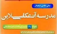 در یک مدرسه آنلاین، عکاسی بیاموزید