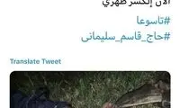 تصویرِ دست سردار شهید سلیمانی در توئیتر قالیباف