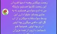 عذرخواهی کاپیتان داماش درباره استوری جنجالی