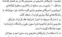 ادعای باشگاه استقلال درست است یا آیین نامه؟