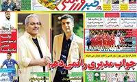 تیم مورد علاقه دژاگه مشخص شد