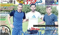 عناوین روزنامه های ورزشی 94/04/16