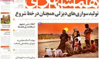 عناوین روزنامه های امروز 93/05/22