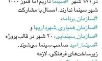 سینمادار شدن ۲۰ شهر تا پایان سال