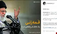 فتوای رهبر معظم انقلاب در رابطه با قمه زنی