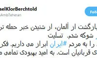 پیام تسلیت سفیر سابق آلمان در ایران