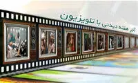 «یه حبه قند» و «همسر» در آخر هفته تلویزیون