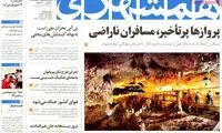عناوین روزنامه های امروز 93/06/08