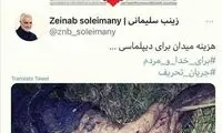 توئیت زینب سلیمانی، تیتر نخست روزنامه اصولگرا