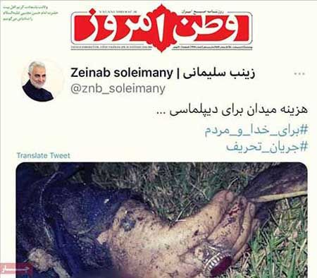 توئیت زینب سلیمانی، تیتر نخست روزنامه اصولگرا