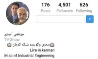 اینستاگرام، صفحه مجری شبکه کرمان را بست