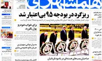 عناوین روزنامه های امروز 95/01/24