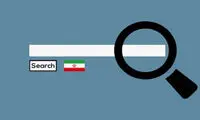 درآمد هنگفت موتورهای جستجوی ایرانی
