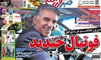 عناوین روزنامه های ورزشی 94/01/23