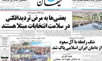 ننگی که از دامان ایران پاک شد +عکس