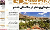 عناوین روزنامه های امروز 93/06/01