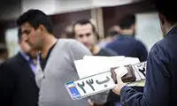 پلاک خودرو نایاب شد