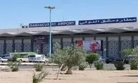 سرگردانی ۵۰۰ شهروند ایرانی در فرودگاه لاذقیه 