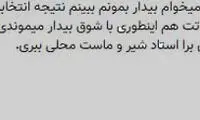 واکنش‌ کاربران ایرانی توئیتر به انتخابات آمریکا