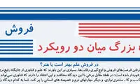 در دنیای فروش علم بهتر است یا هنر؟