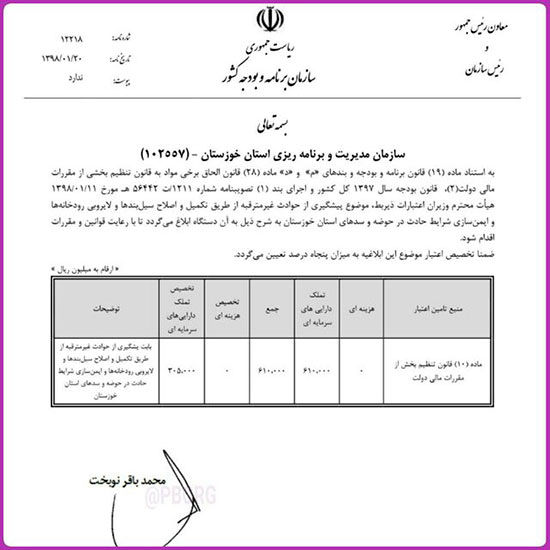 دستور نوبخت برای پرداخت ۳۰۵ میلیارد ریال به استانداری خوزستان