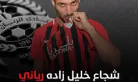 بوسه شجاع بر لوگوی الریان