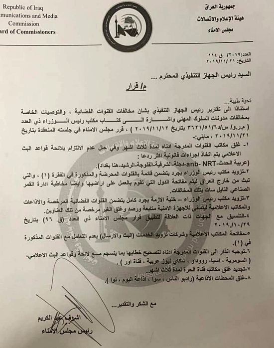 مجوز فعالیت العربیه و الحدث در عراق تعلیق شد