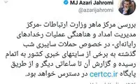 توضیح درباره حمله سایبری به برخی سایت‌ها