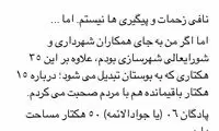 علی اعطا: ۱۵ هکتار باقیمانده پادگان ۰۶ چه می‌شود؟